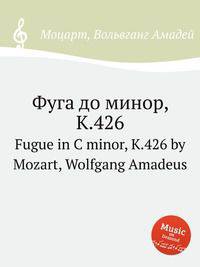 Фуга до минор, K.426. Fugue in C minor, K.426 by Mozart, Wolfgang Amadeus