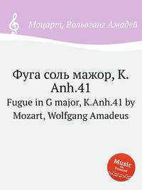 Фуга соль мажор, K.Anh.41. Fugue in G major, K.Anh.41 by Mozart, Wolfgang Amadeus