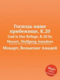 Господь наше прибежище, K.20. God is Our Refuge, K.20 by Mozart, Wolfgang Amadeus