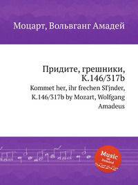 Придите, грешники, K.146/317b. Kommet her, ihr frechen SГјnder, K.146/317b by Mozart, Wolfgang Amadeus