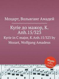 Kyrie до мажор, K.Anh.15/323. Kyrie in C major, K.Anh.15/323 by Mozart, Wolfgang Amadeus