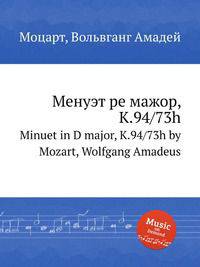 Менуэт ре мажор, K.94/73h. Minuet in D major, K.94/73h by Mozart, Wolfgang Amadeus