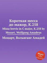 Короткая месса до мажор, K.258. Missa brevis in C major, K.258 by Mozart, Wolfgang Amadeus