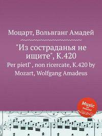 "Из состраданья не ищите", K.420. Per pietГ , non ricercate, K.420 by Mozart, Wolfgang Amadeus