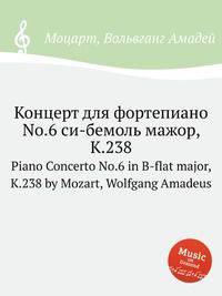 Концерт для фортепиано No.6 си-бемоль мажор, K.238. Piano Concerto No.6 in B-flat major, K.238 by Mozart, Wolfgang Amadeus