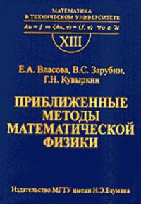 Приближенные методы математической физики. Выпуск 13