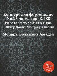 Концерт для фортепиано No.23 ля мажор, K.488. Piano Concerto No.23 in A major, K.488 by Mozart, Wolfgang Amadeus