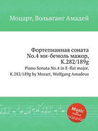 Фортепианная соната No.4 ми-бемоль мажор, K.282/189g. Piano Sonata No.4 in E-flat major, K.282/189g by Mozart, Wolfgang Amadeus