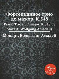 Фортепианное трио до мажор, K.548. Piano Trio in C major, K.548 by Mozart, Wolfgang Amadeus