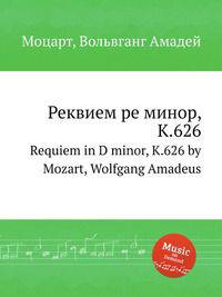 Реквием ре минор, K.626. Requiem in D minor, K.626 by Mozart, Wolfgang Amadeus