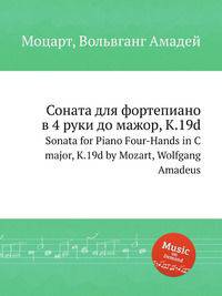 Соната для фортепиано в 4 руки до мажор, K.19d. Sonata for Piano Four-Hands in C major, K.19d by Mozart, Wolfgang Amadeus