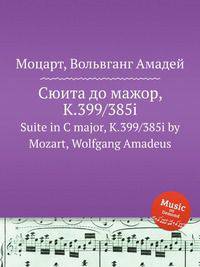 Сюита до мажор, K.399/385i. Suite in C major, K.399/385i by Mozart, Wolfgang Amadeus