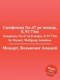 Симфония No.47 ре мажор, K.97/73m. Symphony No.47 in D major, K.97/73m by Mozart, Wolfgang Amadeus