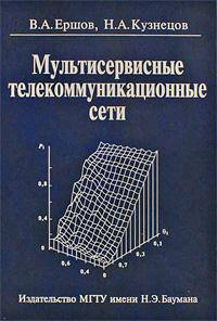 Мультисервисные телекоммуникационные сети