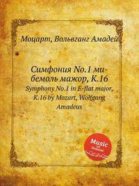Симфония No.1 ми-бемоль мажор, K.16. Symphony No.1 in E-flat major, K.16 by Mozart, Wolfgang Amadeus