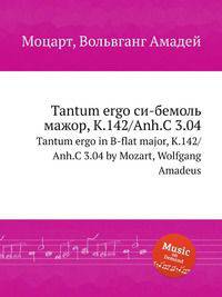 Tantum ergo си-бемоль мажор, K.142/Anh.C 3.04. Tantum ergo in B-flat major, K.142/Anh.C 3.04 by Mozart, Wolfgang Amadeus