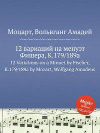 12 вариаций на менуэт Фишера, K.179/189a. 12 Variations on a Minuet by Fischer, K.179/189a by Mozart, Wolfgang Amadeus