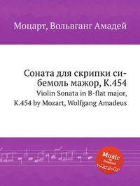 Соната для скрипки си-бемоль мажор, K.454. Violin Sonata in B-flat major, K.454 by Mozart, Wolfgang Amadeus