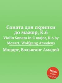 Соната для скрипки до мажор, K.6. Violin Sonata in C major, K.6 by Mozart, Wolfgang Amadeus