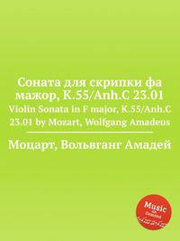 Соната для скрипки фа мажор, K.55/Anh.C 23.01. Violin Sonata in F major, K.55/Anh.C 23.01 by Mozart, Wolfgang Amadeus