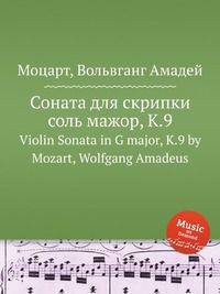 Соната для скрипки соль мажор, K.9. Violin Sonata in G major, K.9 by Mozart, Wolfgang Amadeus