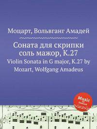 Соната для скрипки соль мажор, K.27. Violin Sonata in G major, K.27 by Mozart, Wolfgang Amadeus