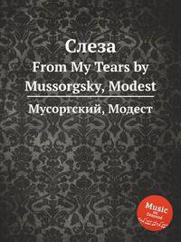 Слеза. From My Tears by Mussorgsky, Modest