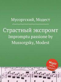 Страстный экспромт. Impromptu passione by Mussorgsky, Modest