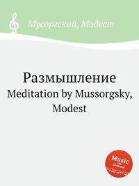 Размышление. Meditation by Mussorgsky, Modest