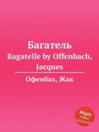 Багатель. Bagatelle by Offenbach, Jacques