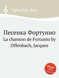 Песенка Фортунио. La chanson de Fortunio by Offenbach, Jacques