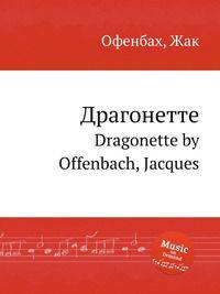 Драгонетте. Dragonette by Offenbach, Jacques