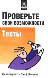 Проверьте свои возможности. Тесты