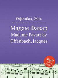 Мадам Фавар. Madame Favart by Offenbach, Jacques