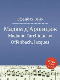 Мадам д`Аршидюк. Madame l`archiduc by Offenbach, Jacques
