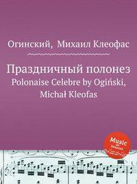 Праздничный полонез. Polonaise Celebre by Ogiski, Micha Kleofas