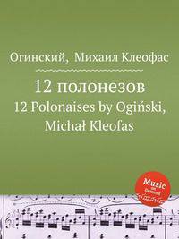 12 полонезов. 12 Polonaises by Ogiski, Micha Kleofas