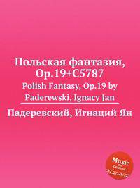 Польская фантазия, Op.19+C5787. Polish Fantasy, Op.19 by Paderewski, Ignacy Jan
