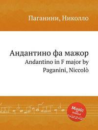 Андантино фа мажор. Andantino in F major by Paganini, Niccol