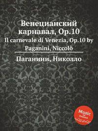 Венецианский карнавал, Op.10. Il carnevale di Venezia, Op.10 by Paganini, Niccol?