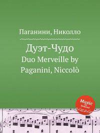 Дуэт-Чудо. Duo Merveille by Paganini, Niccol