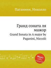 Гранд соната ля мажор. Grand Sonata in A major by Paganini, Niccol?