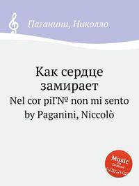 Как сердце замирает. Nel cor piГ№ non mi sento by Paganini, Niccol