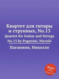 Квартет для гитары и струнных, No.13. Quartet for Guitar and Strings No.13 by Paganini, Niccol?