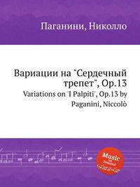 Вариации на "Сердечный трепет", Op.13. Variations on 'I Palpiti', Op.13 by Paganini, Niccol?