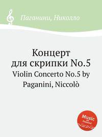 Концерт для скрипки No.5. Violin Concerto No.5 by Paganini, Niccol?