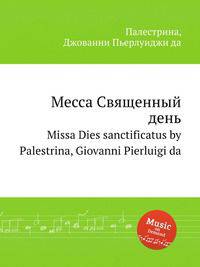 Месса Священный день. Missa Dies sanctificatus by Palestrina, Giovanni Pierluigi da