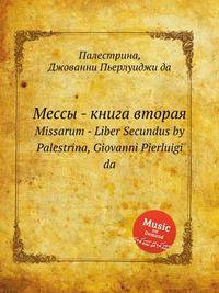 Мессы - книга вторая. Missarum - Liber Secundus by Palestrina, Giovanni Pierluigi da