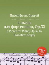 4 пьесы для фортепиано, Op.32. 4 Pieces for Piano, Op.32 by Prokofiev, Sergey