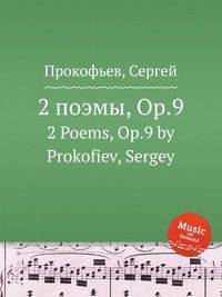 2 поэмы, Op.9. 2 Poems, Op.9 by Prokofiev, Sergey